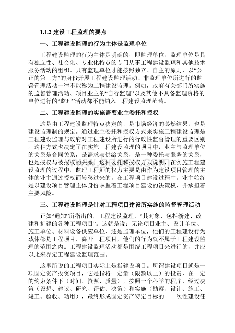 工程监理培训课件doc 117页.docx_第3页