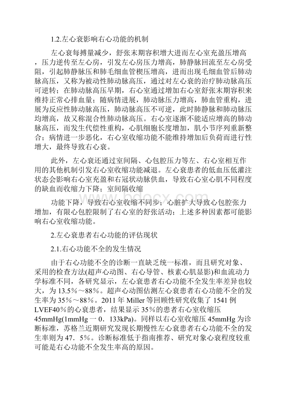 左心衰竭患者右心功能评估.docx_第2页