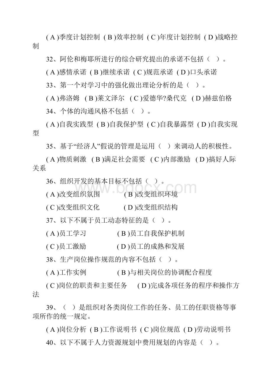 三级人力资源管理师考试真题及答案.docx_第2页