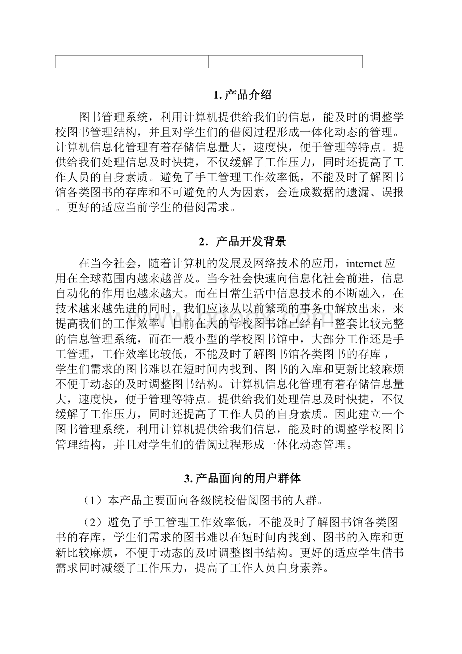 图书管理系统需求说明模板.docx_第3页