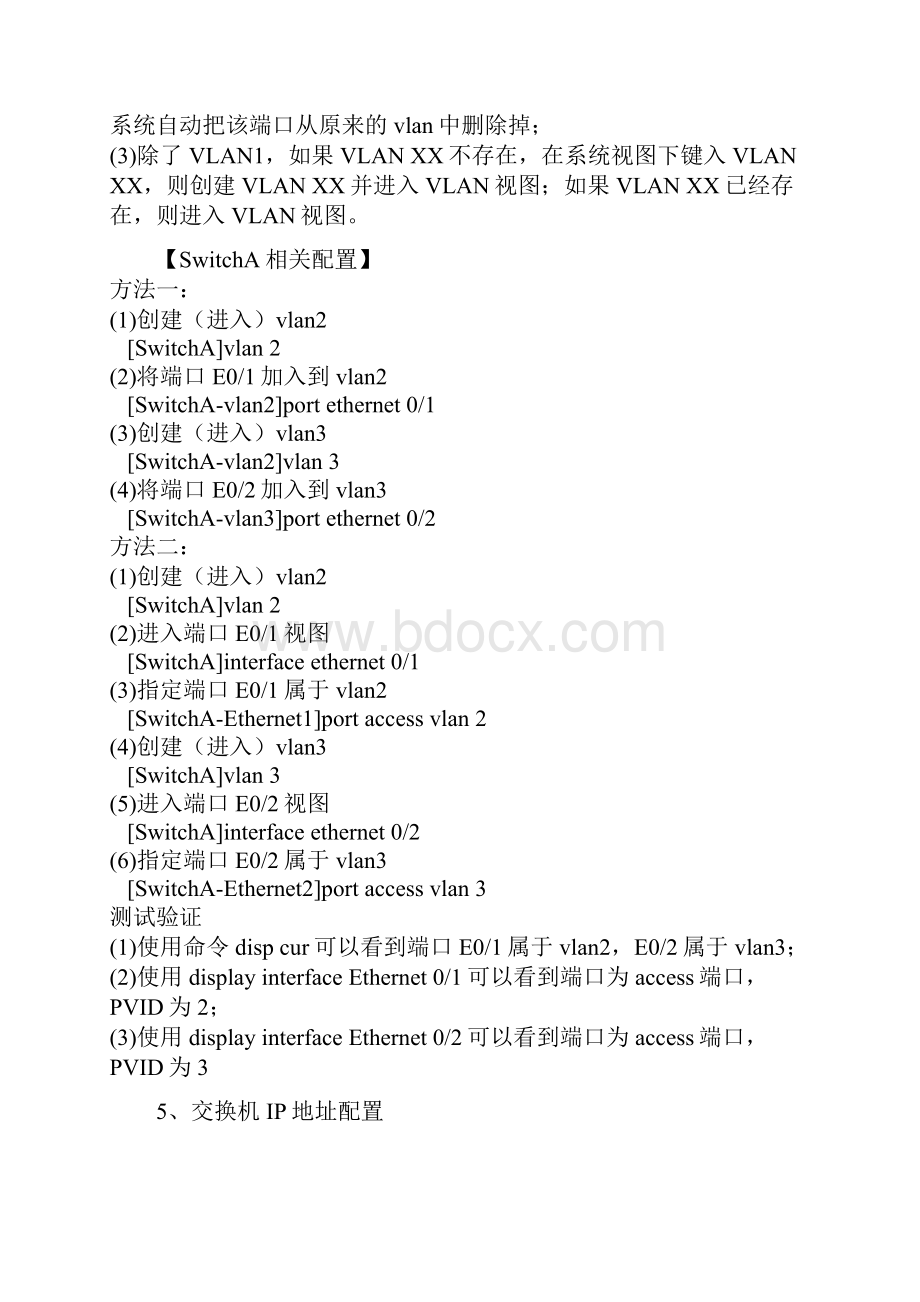 华为核心9300交换机配置命令手册.docx_第3页