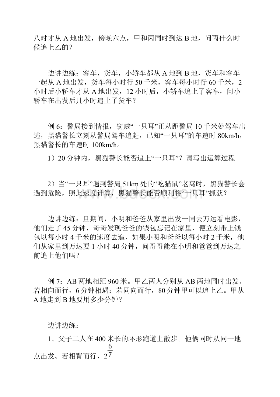 最新行程问题之相遇追及问题经典练习.docx_第3页