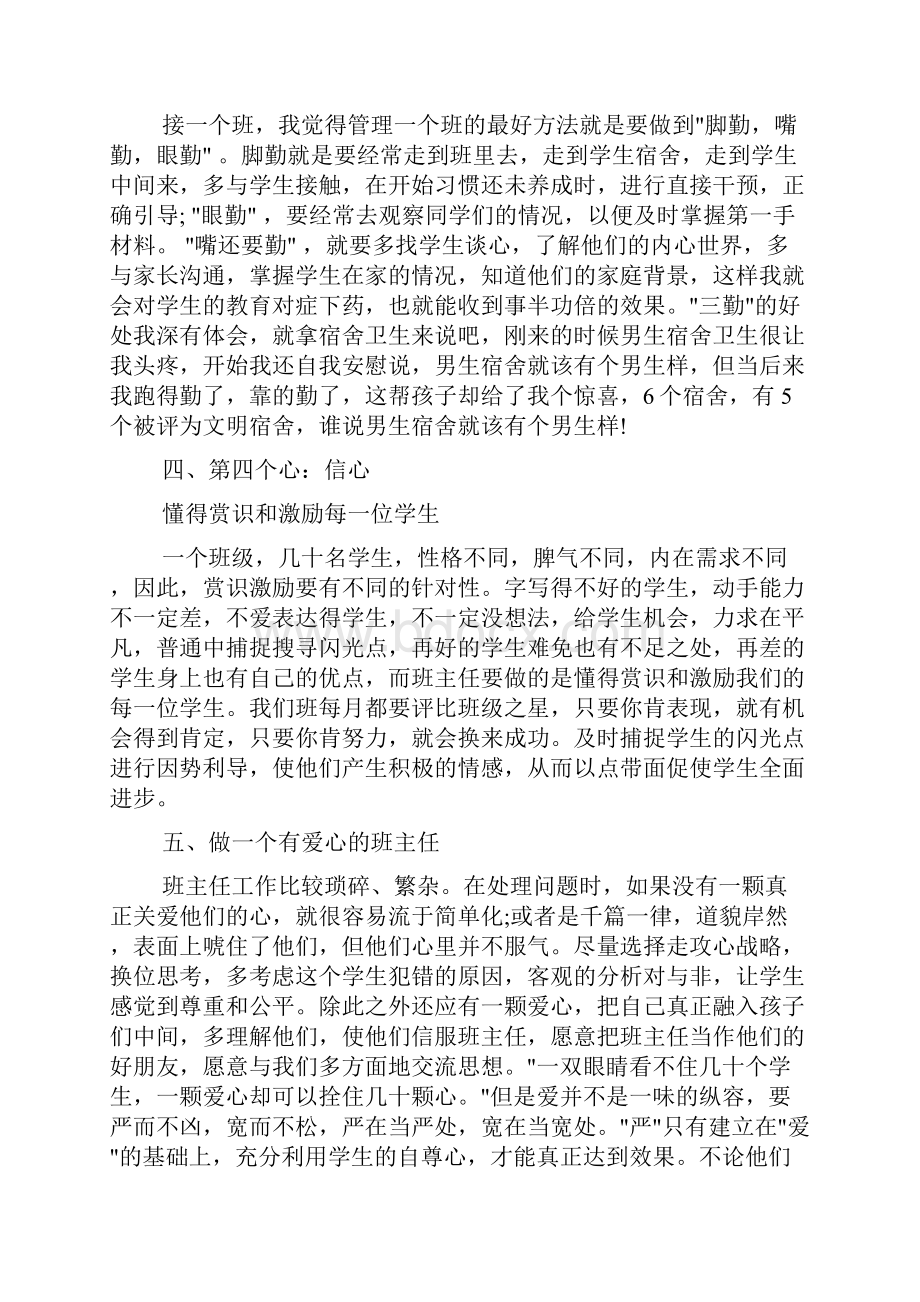 大学班级管理经验交流Word格式文档下载.docx_第3页