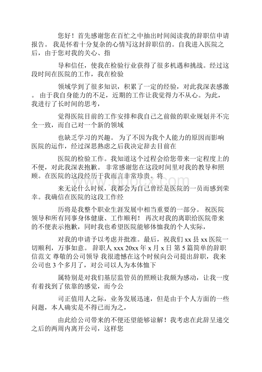 怎么写辞工单.docx_第3页