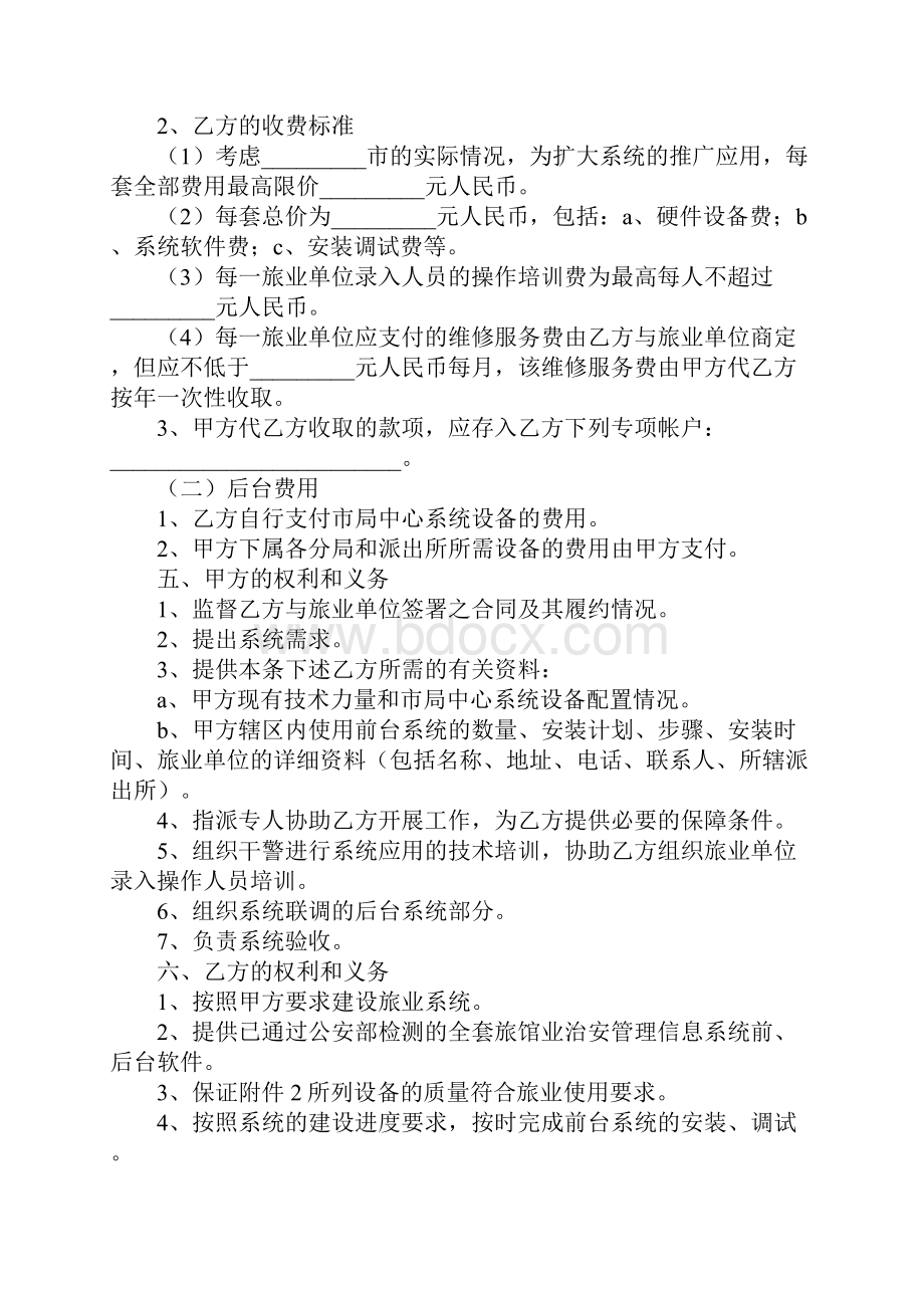 技术服务合作协议书范本修订版.docx_第3页