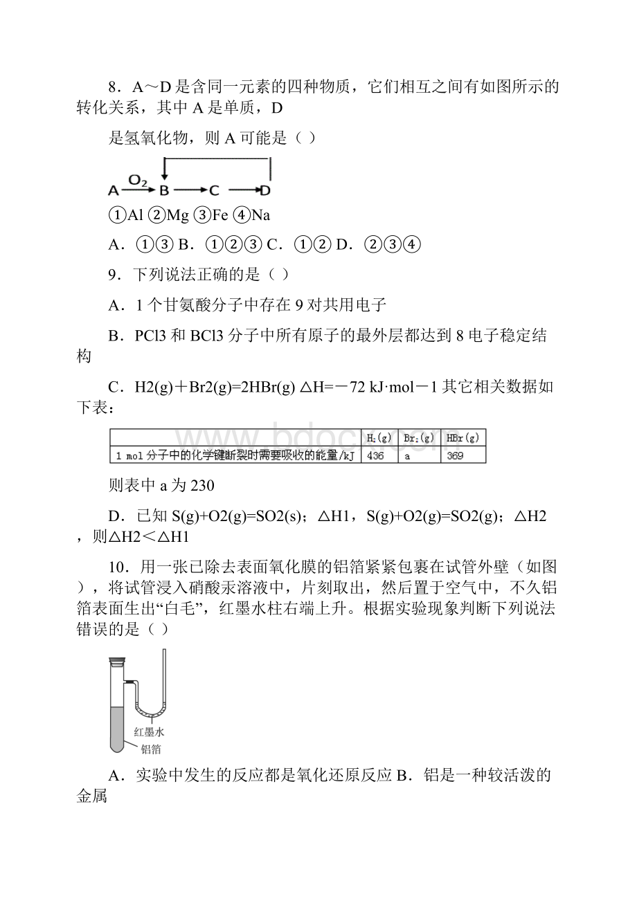 届江西省鹰潭市高三第二次模拟考试化学试题及答案 精品.docx_第2页