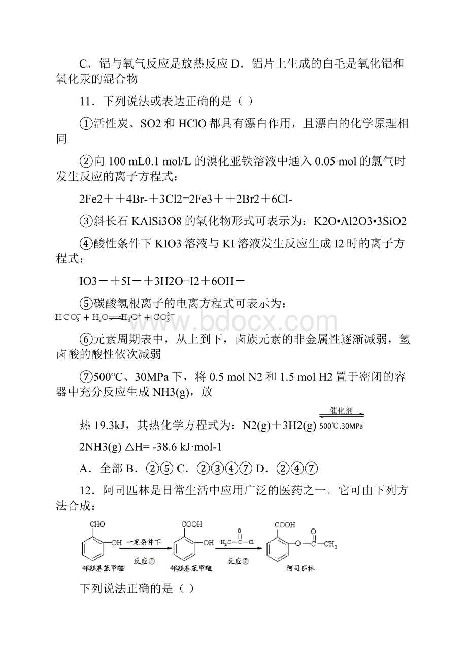 届江西省鹰潭市高三第二次模拟考试化学试题及答案 精品.docx_第3页