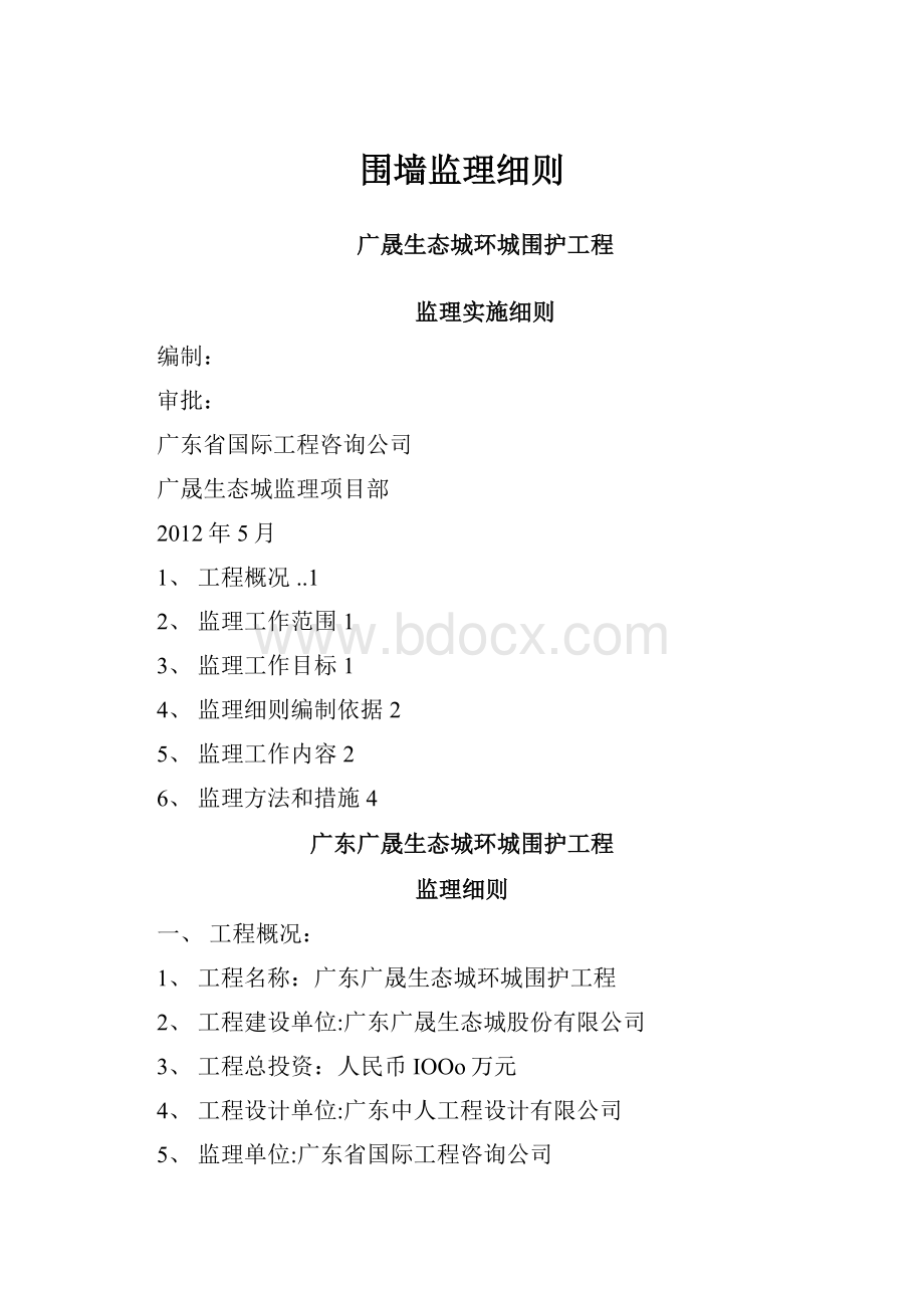 围墙监理细则.docx