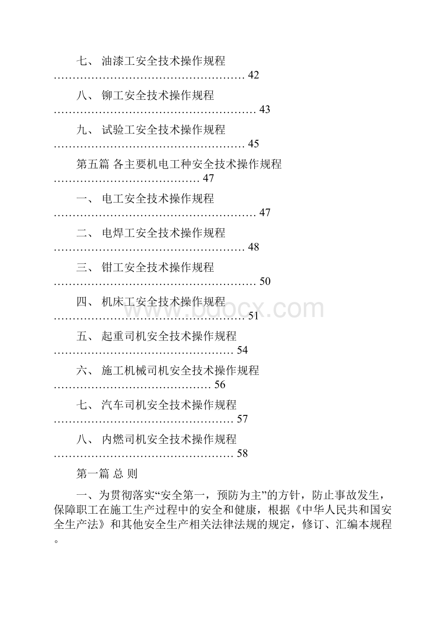 安全操作规程各工种新.docx_第2页