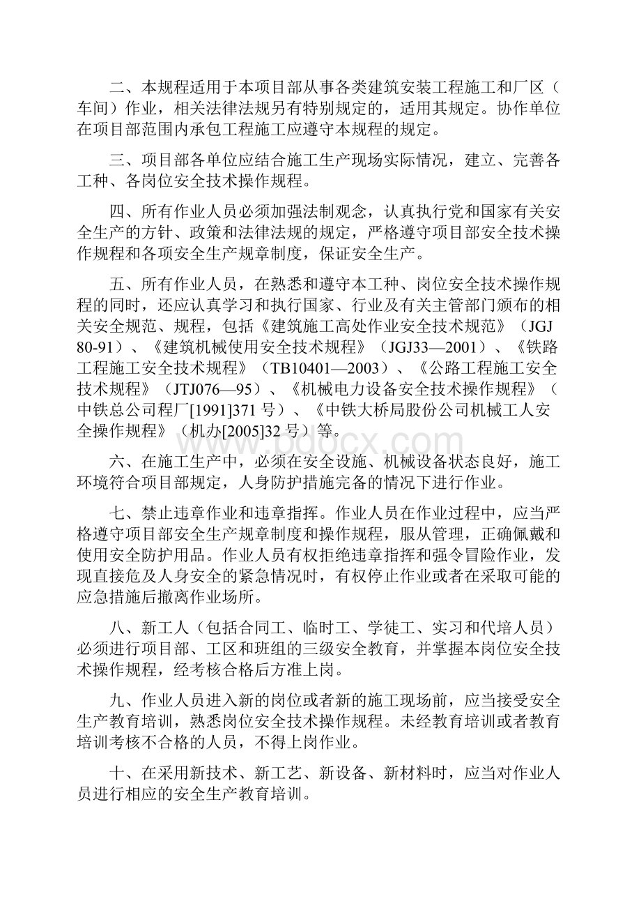 安全操作规程各工种新.docx_第3页