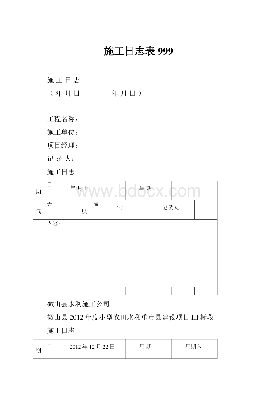 施工日志表999.docx