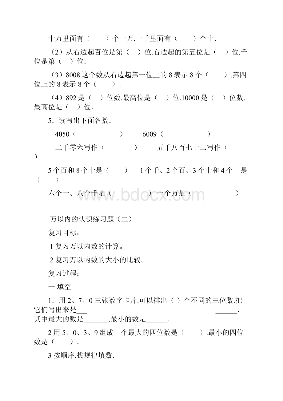 二年级数学10000以内数的认识练习题 3.docx_第2页