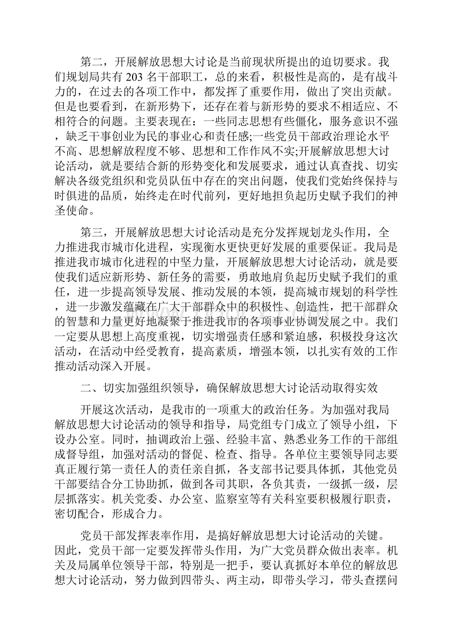 解放思想大讨论活动动员大会上的讲话.docx_第2页