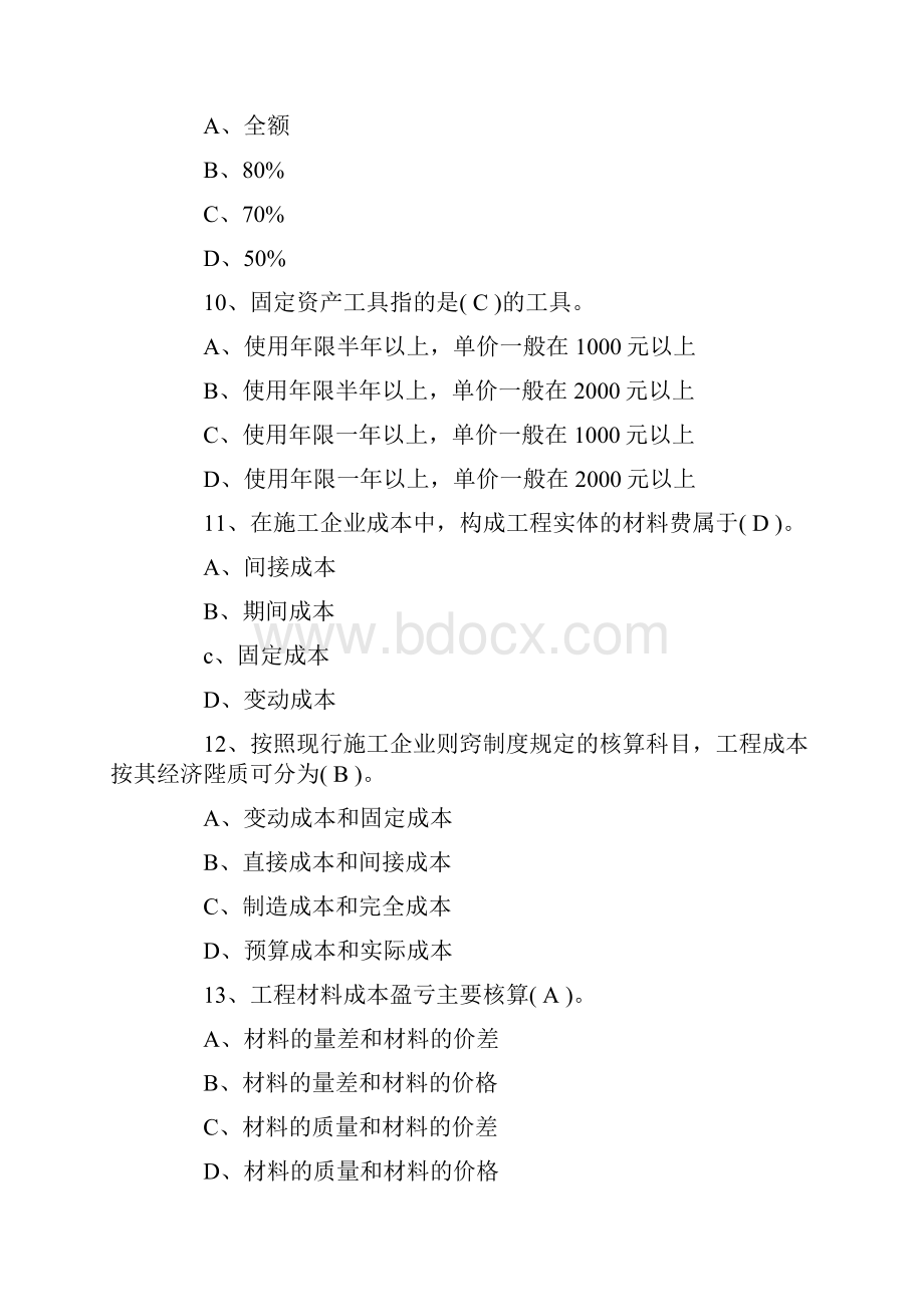 材料员考试精挑试题及答案三.docx_第3页