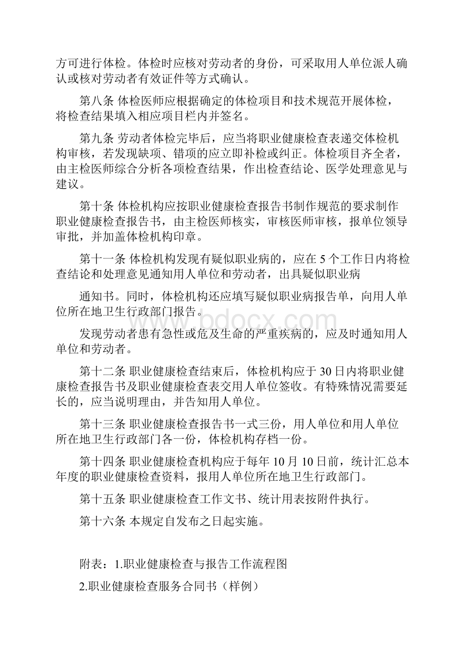 浙江省职业健康检查工作规定.docx_第2页