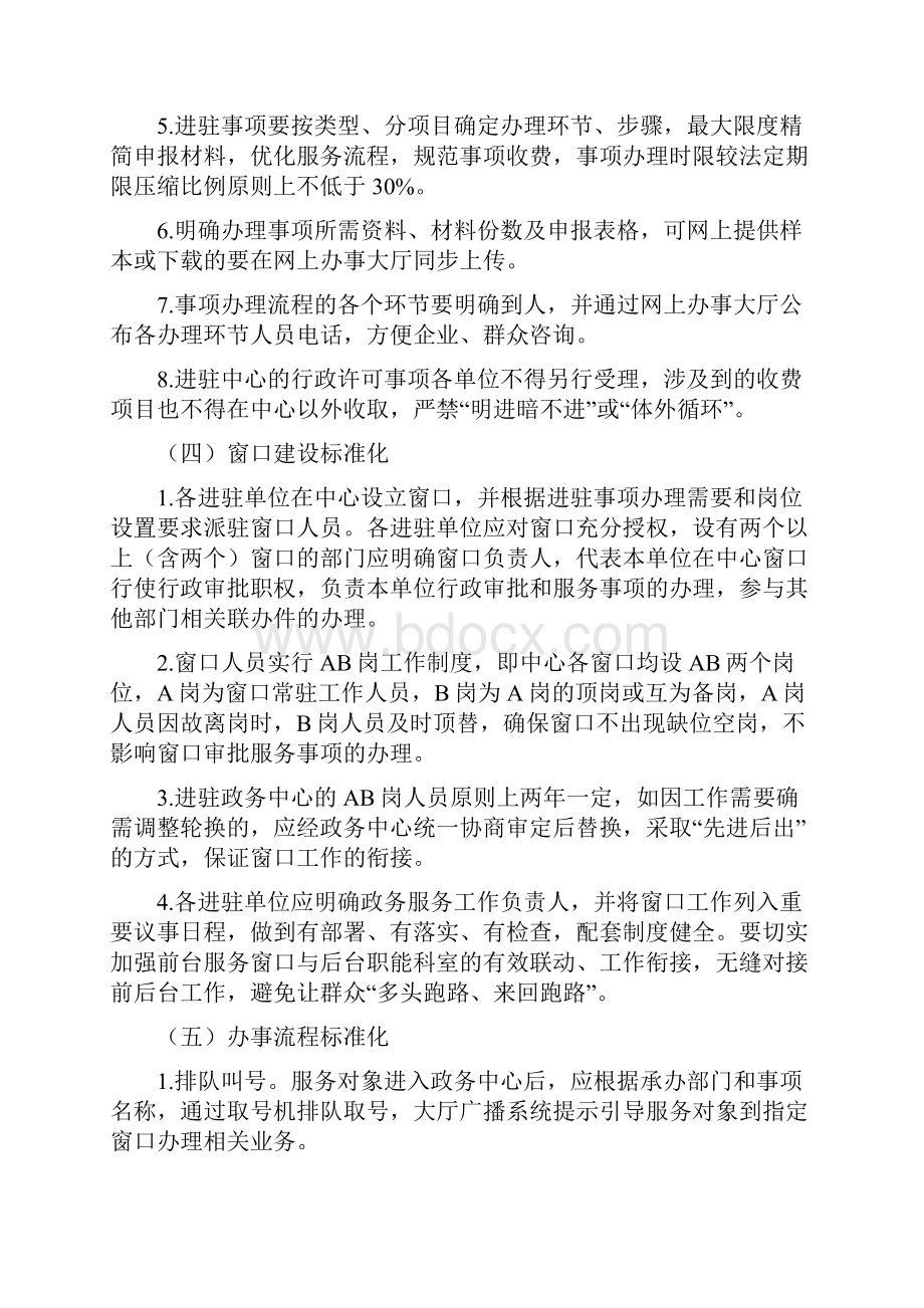 政务服务中心标准化建设工作方案.docx_第3页