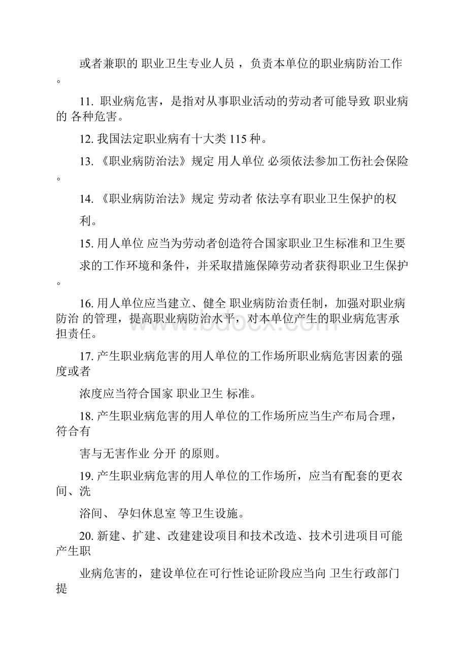 职业健康知识考试题及答案Word文档格式.docx_第2页