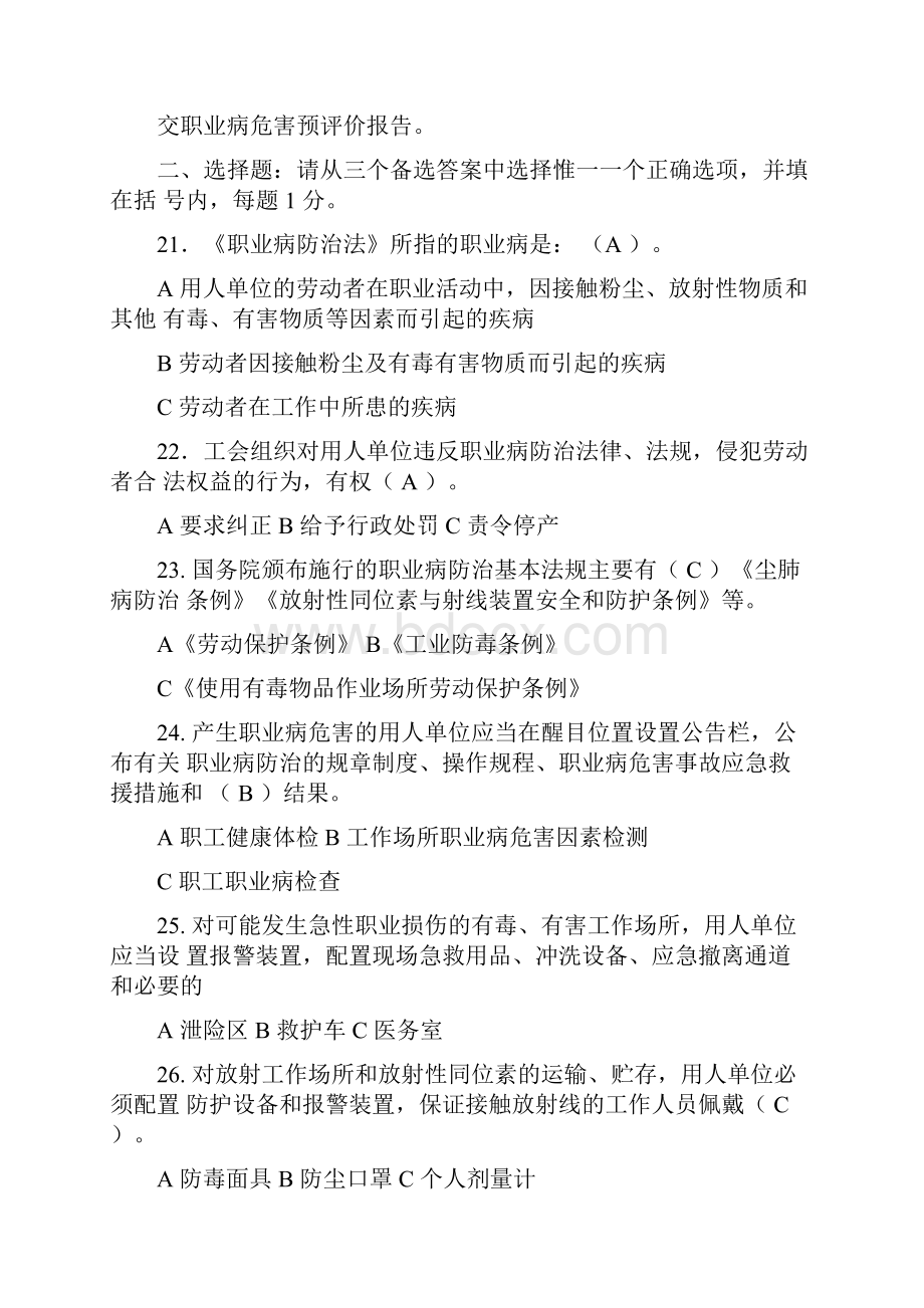 职业健康知识考试题及答案Word文档格式.docx_第3页