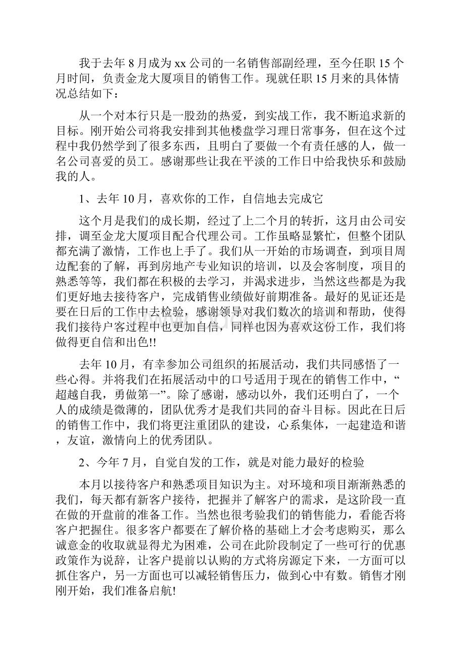 银行遇火灾事件处置预案的演练报告文档格式.docx_第3页