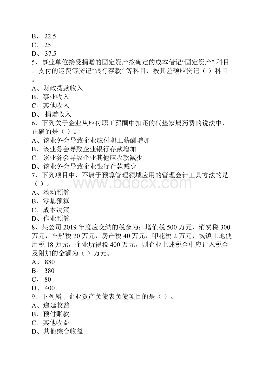 初级会计资格考试初级会计实务模考试题5.docx_第2页