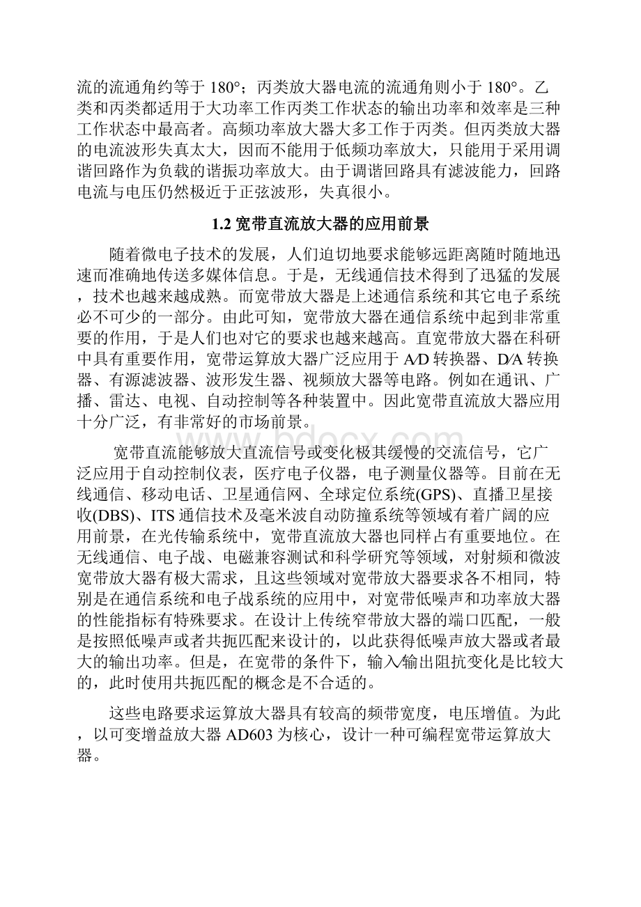 全国宽带直流放大器设计方案.docx_第3页