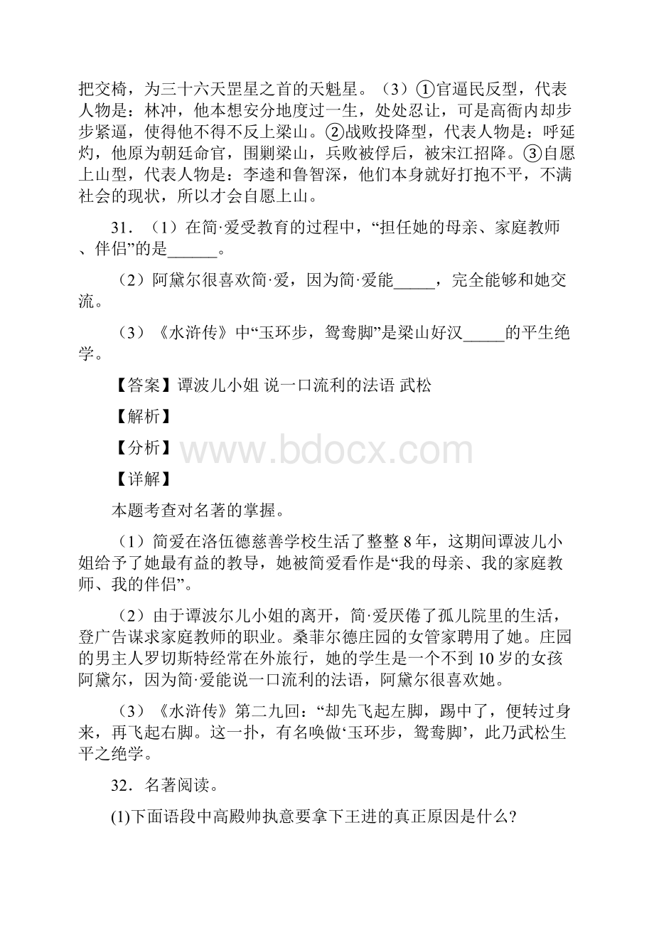 人教版九年级语文上册第六单元综合测试复习试题一含答案 5.docx_第2页