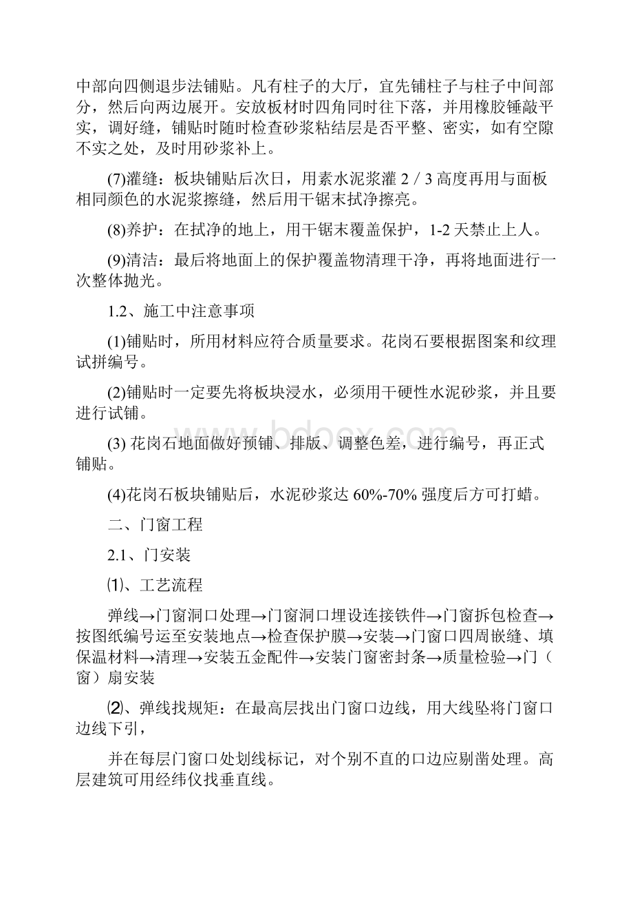 我国自助银行内装修施工方案.docx_第2页