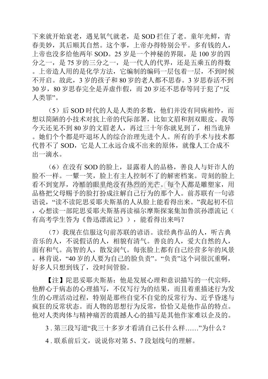 人教版九年级毕业模拟考试语文试题.docx_第3页