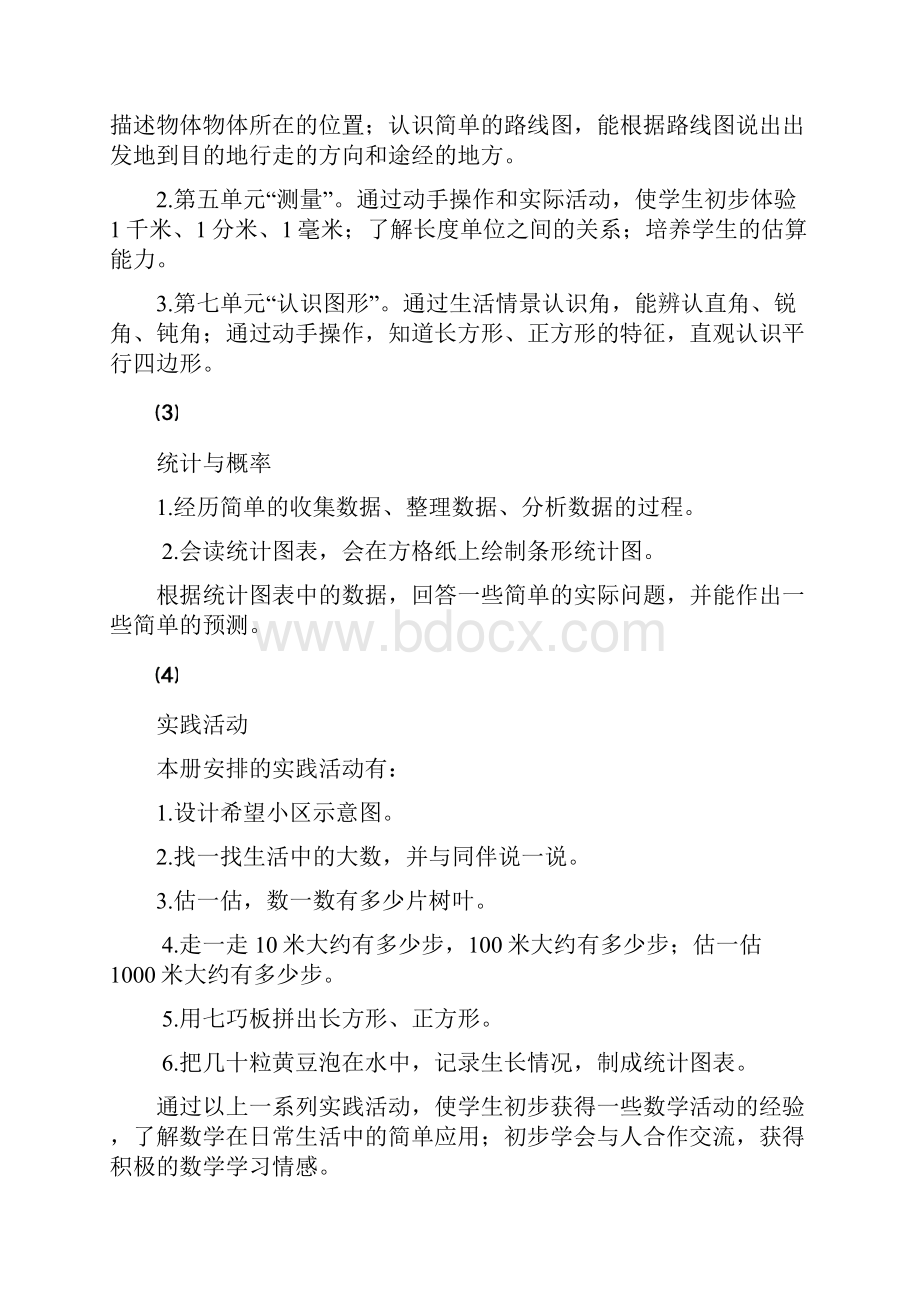 精品二年级数学教案下.docx_第2页