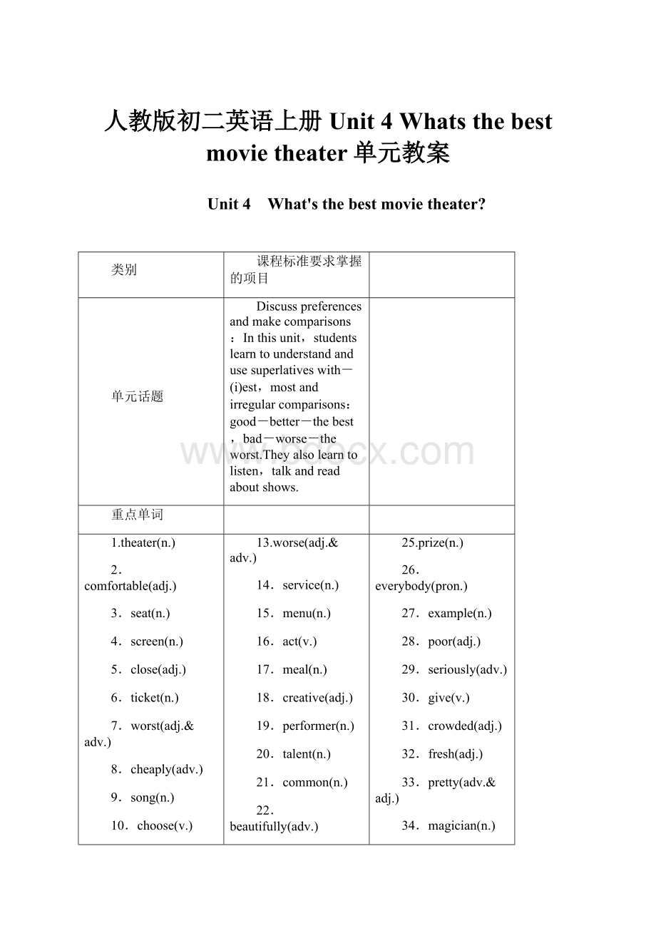 人教版初二英语上册Unit 4 Whats the best movie theater单元教案.docx_第1页