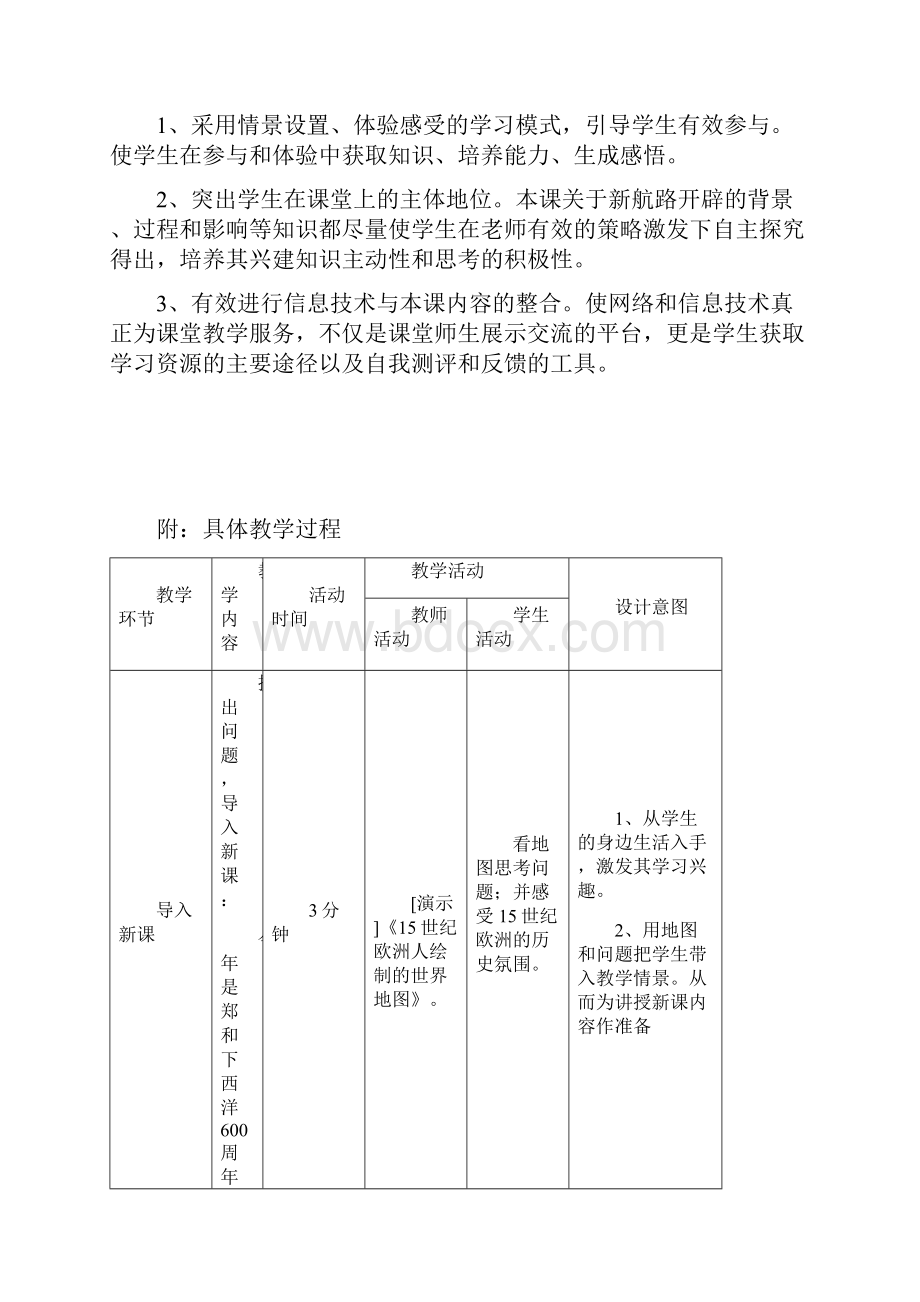 秋中图版历史九年级上册第12课《新航路的开辟》优秀教案重点资料doc.docx_第3页