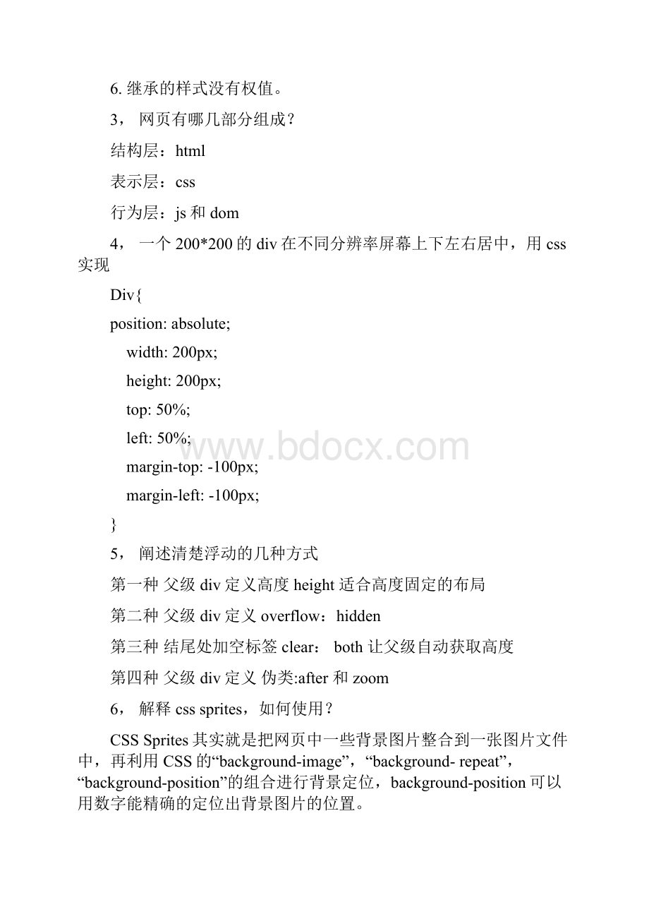 前端经典面试题.docx_第2页