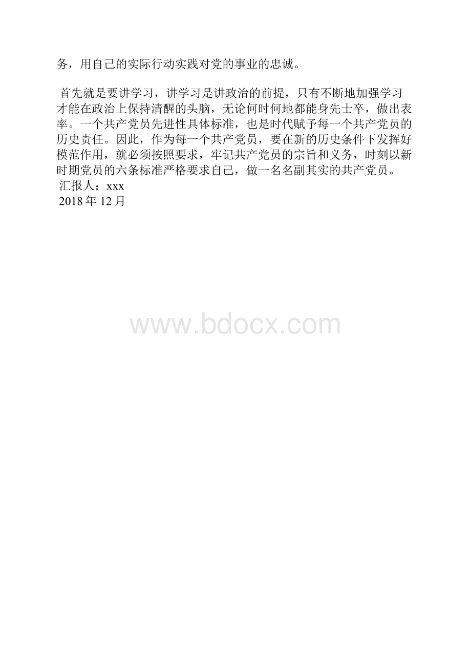 最新份入党积极分子思想汇报范文小结思想汇报文档五篇 2Word格式文档下载.docx_第2页