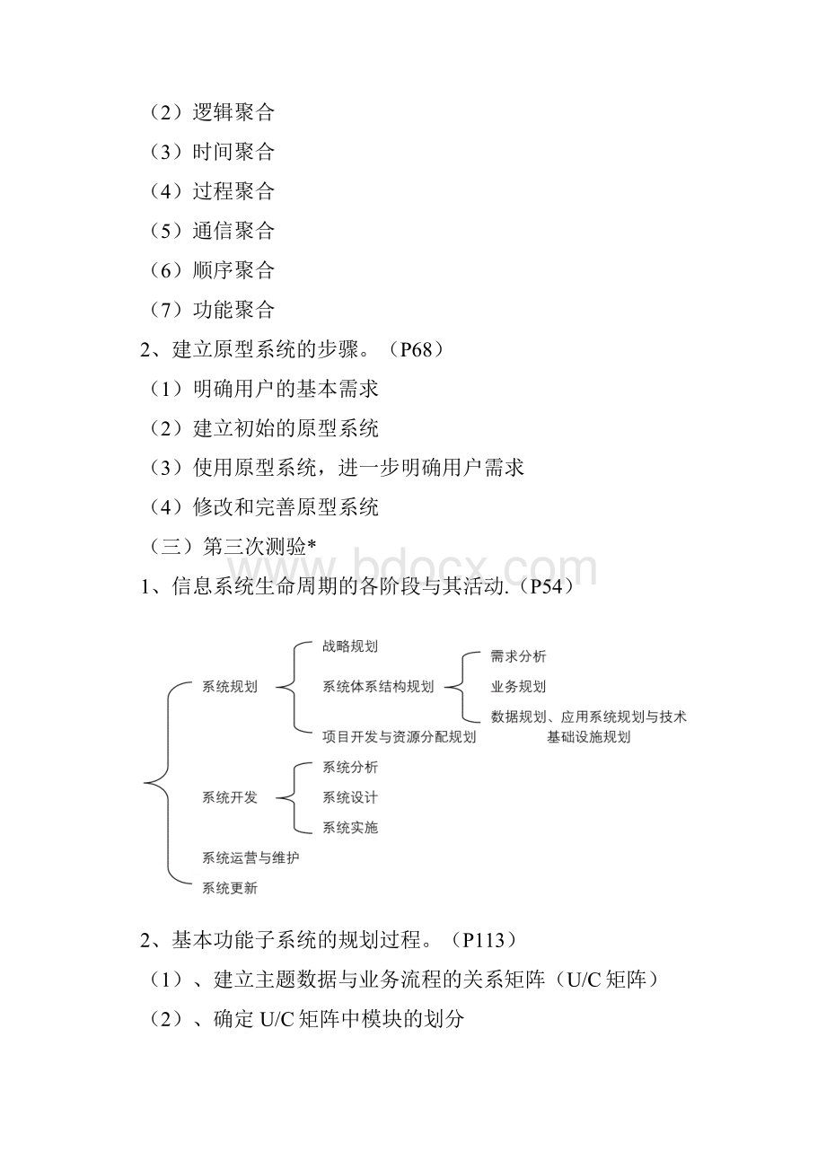 #《信息系统分析与设计》期末考试复习总结.docx_第2页