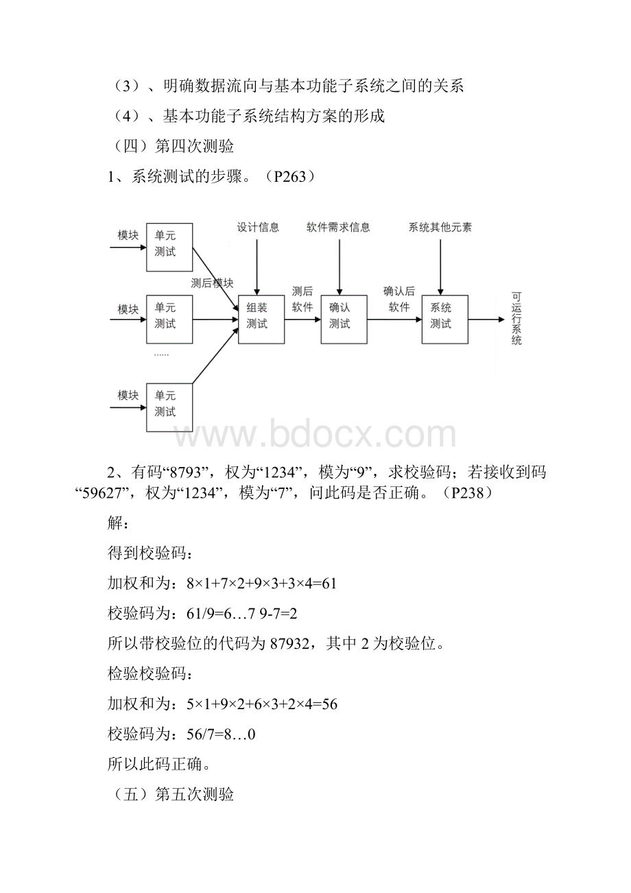 #《信息系统分析与设计》期末考试复习总结.docx_第3页