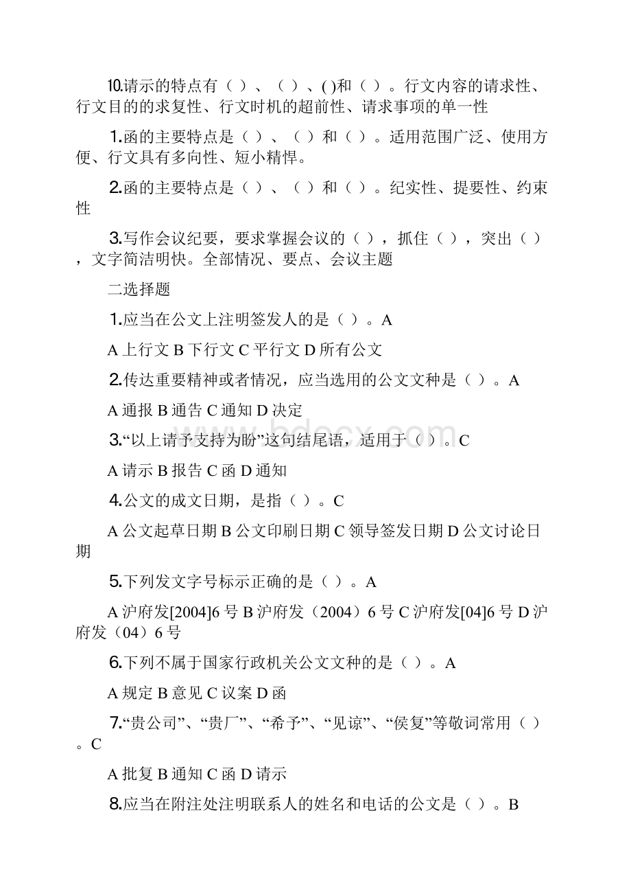 应用文写作课堂练习题及参考答案精品资料.docx_第2页