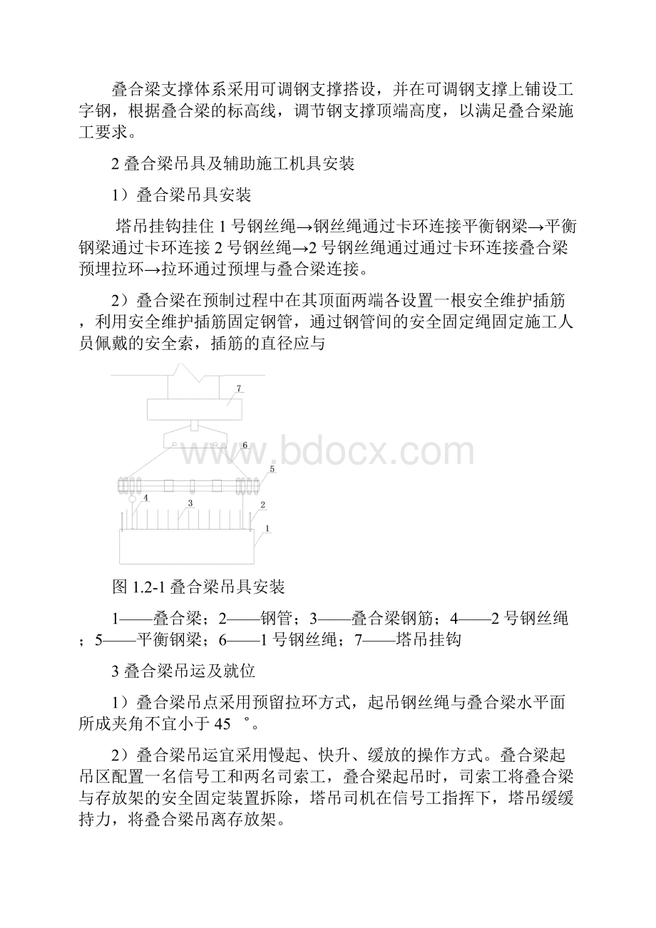 叠合梁安装操作规程.docx_第3页