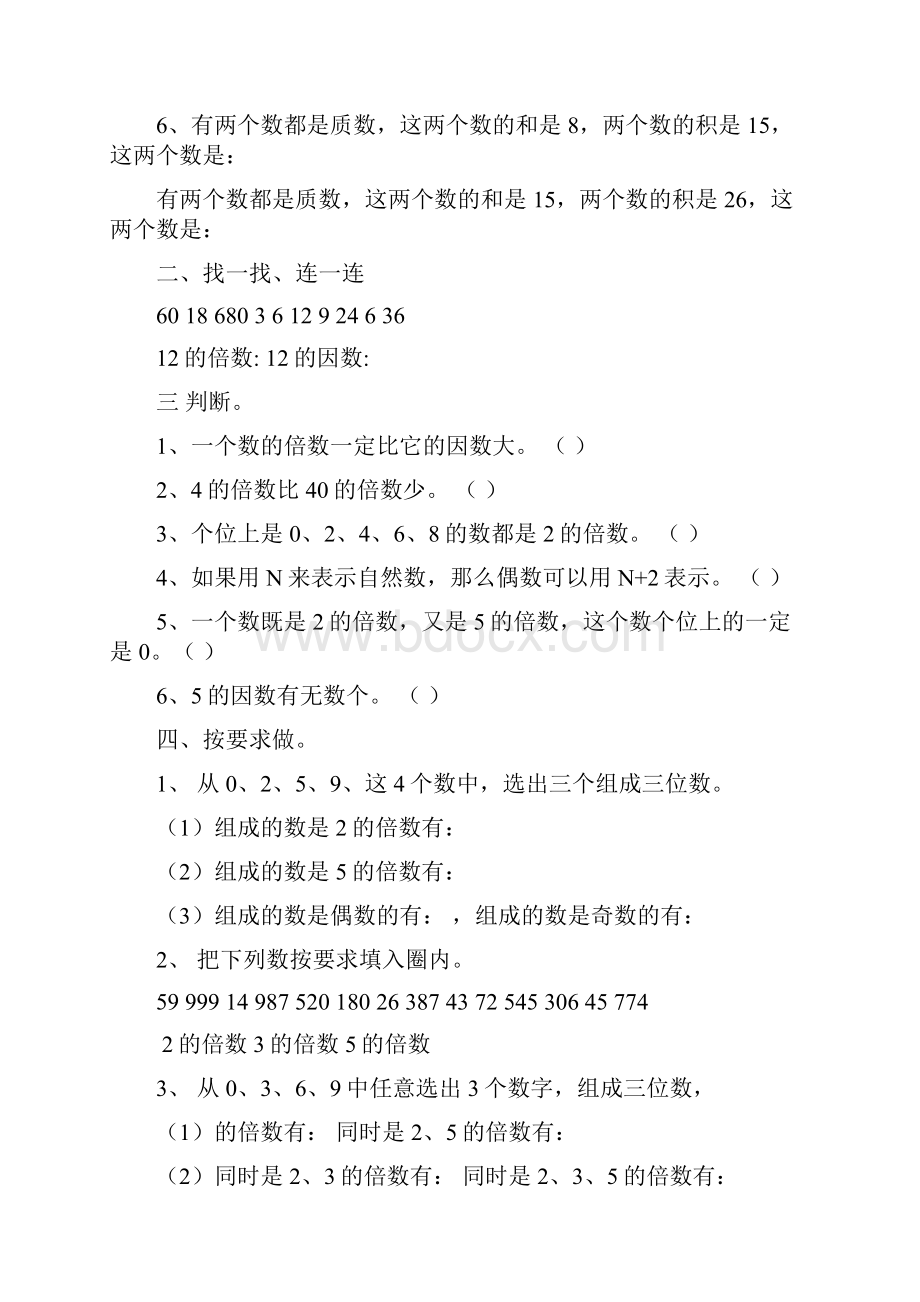 倍数与因数同步练习题精品.docx_第2页