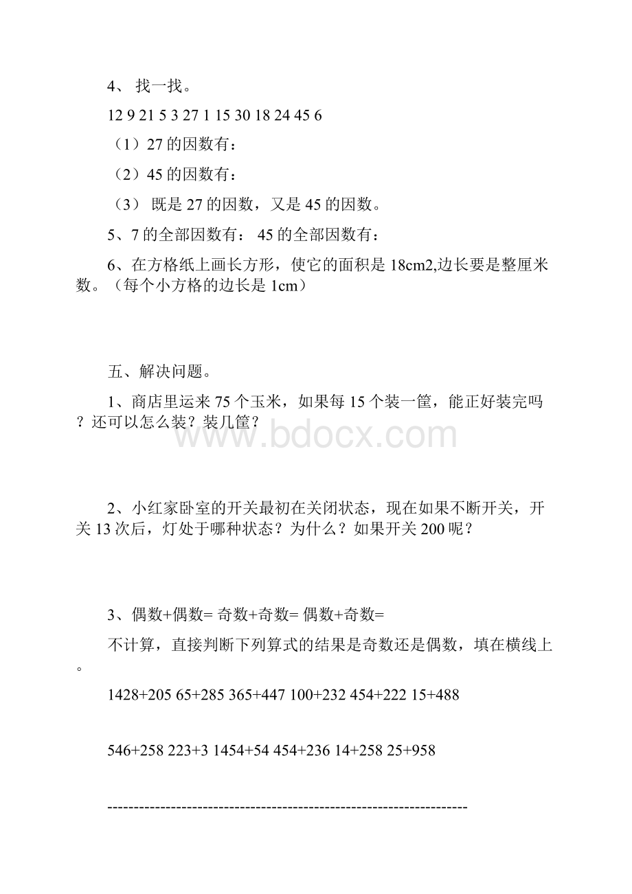 倍数与因数同步练习题精品.docx_第3页