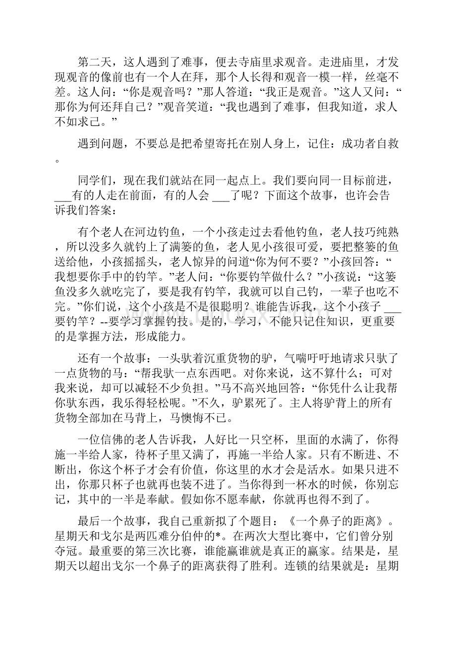 高中高一开学第一课教案三篇.docx_第3页