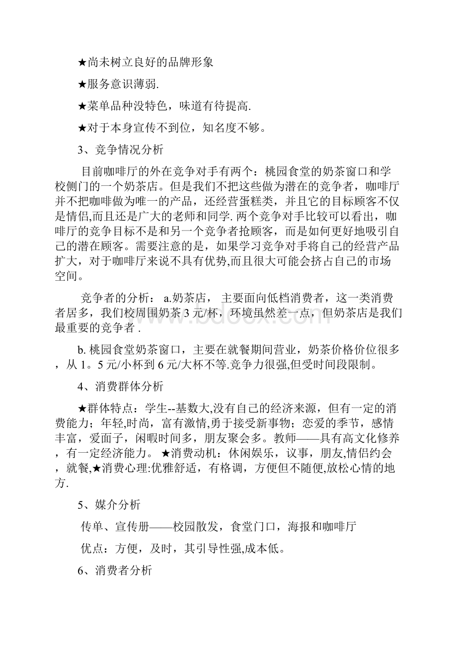 咖啡厅营销方案.docx_第2页