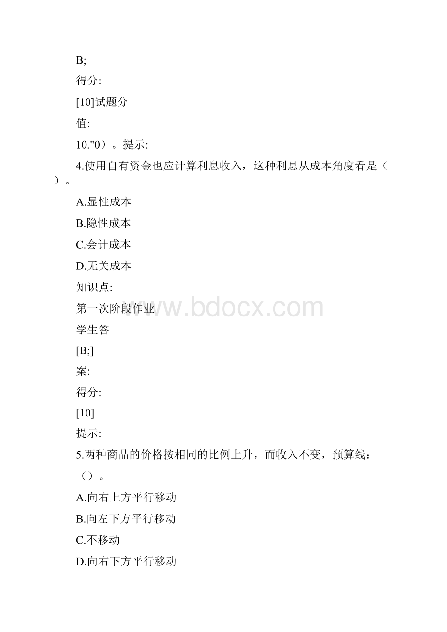 北邮西方经济学阶段作业1.docx_第3页