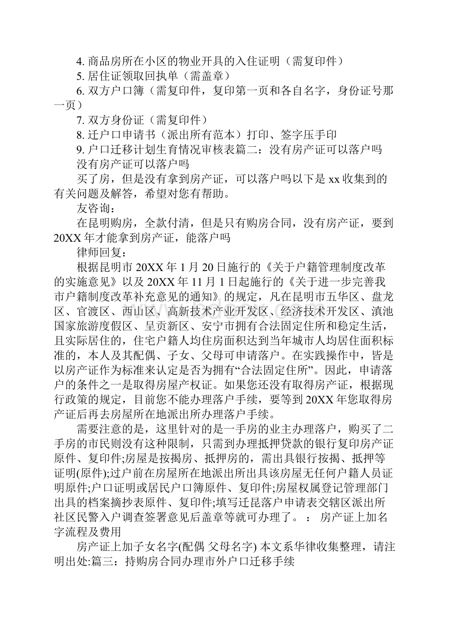 购房合同可以牵户口嘛.docx_第2页