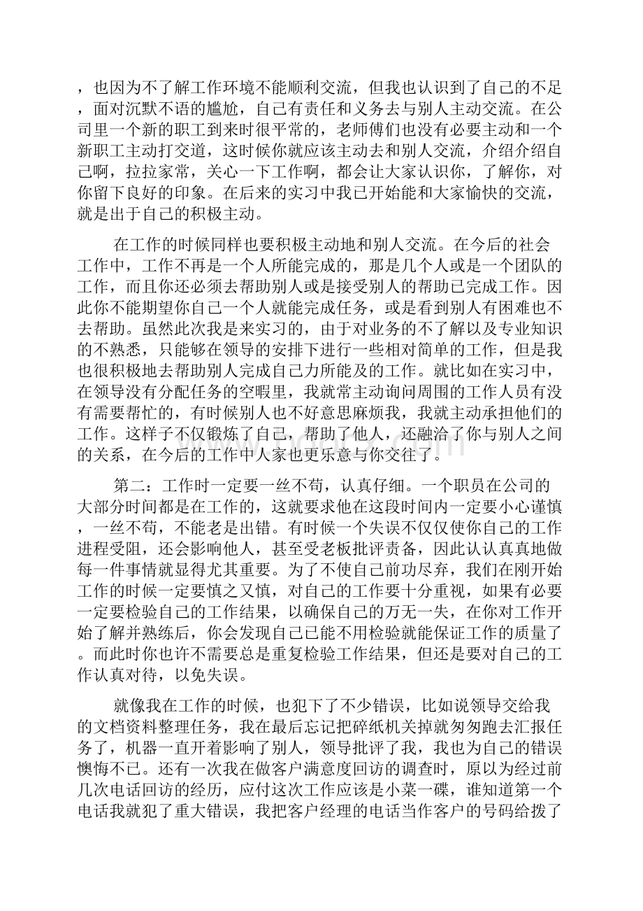 精选毕业实习心得体会9篇Word格式.docx_第3页