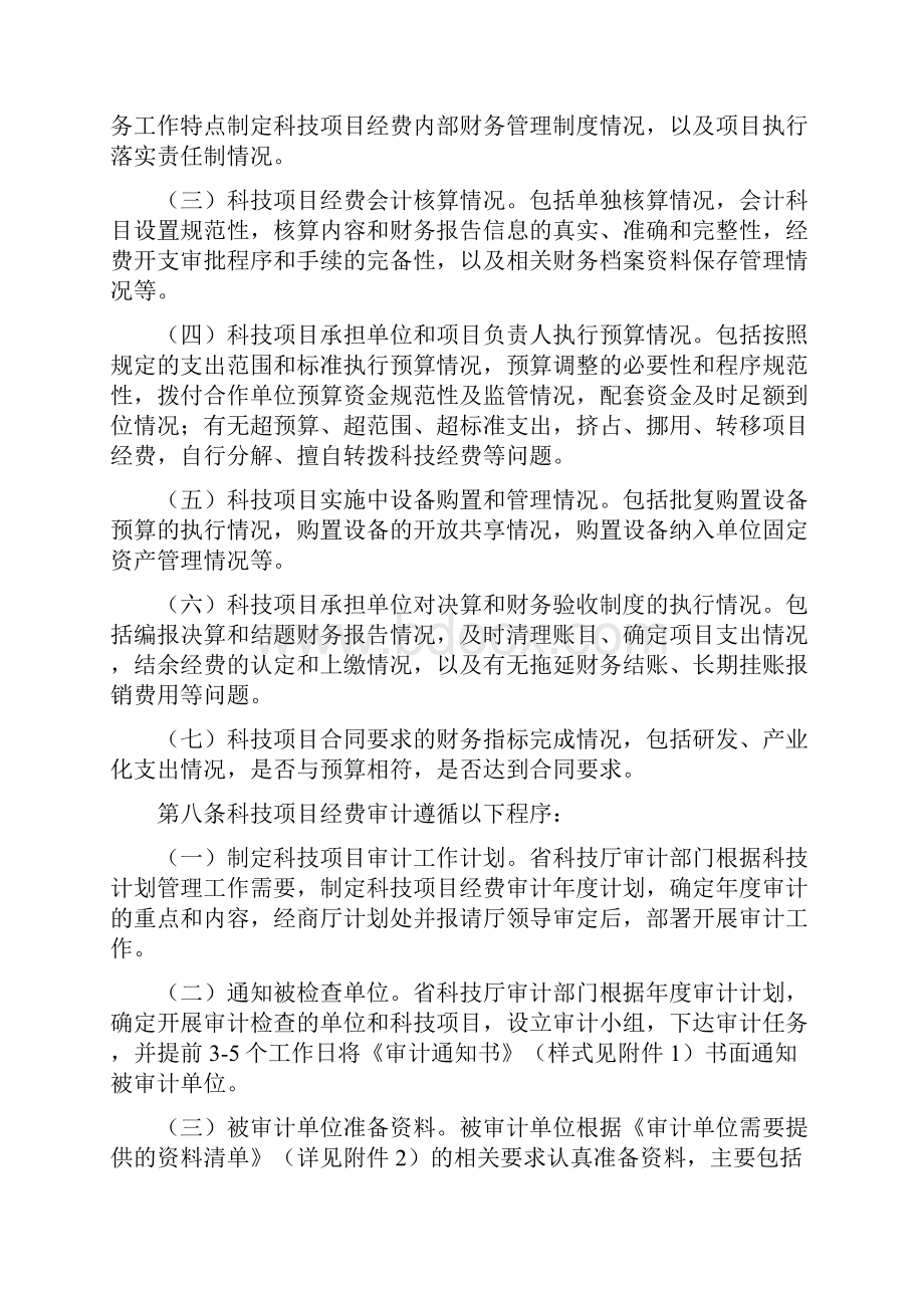 江苏省科技项目审计实施办法含审计报告格式.docx_第2页