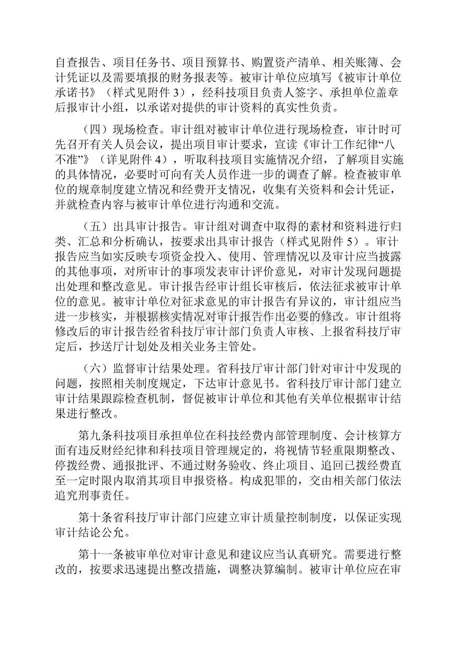 江苏省科技项目审计实施办法含审计报告格式.docx_第3页