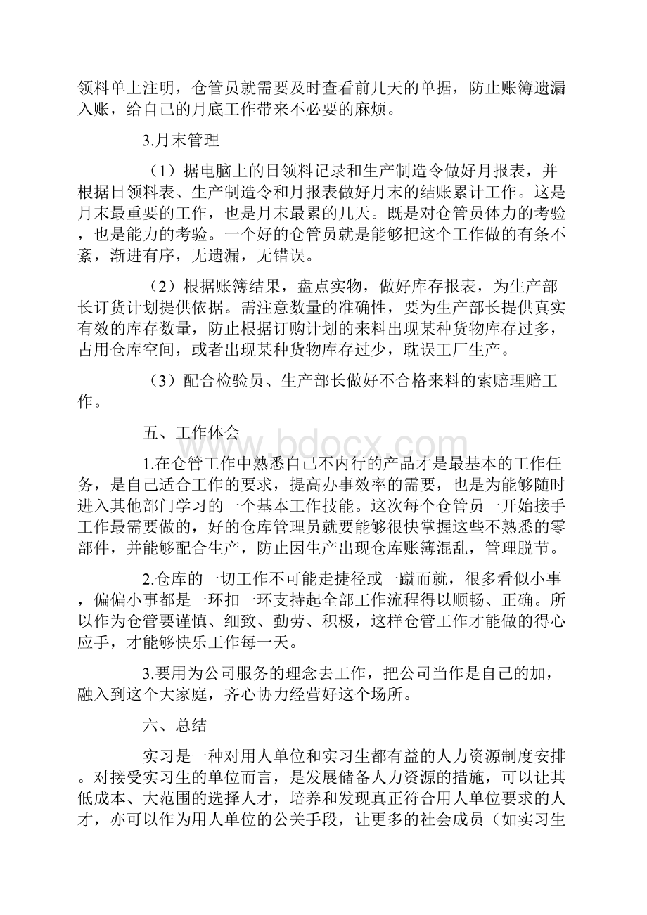 仓管的实习报告合集6篇.docx_第3页