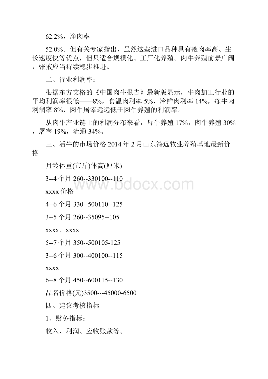 肉牛养殖行业及其数据分析.docx_第2页