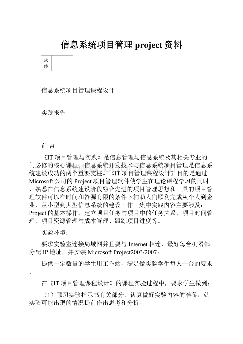 信息系统项目管理project资料.docx