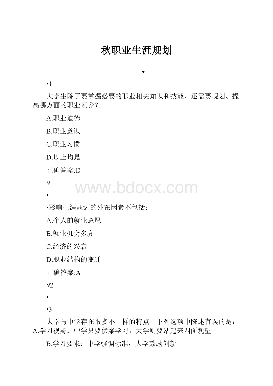 秋职业生涯规划Word格式文档下载.docx_第1页